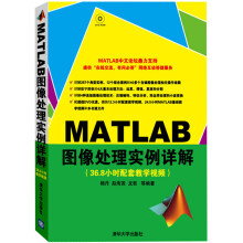 《MATLAB图像处理实例详解杨丹，赵海滨，龙哲等著》[40M]百度网盘|pdf下载|亲测有效