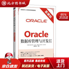 《Oracle数据库管理与开发明日科技北方城》[60M]百度网盘|pdf下载|亲测有效