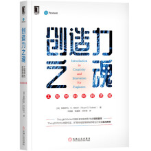 《创造力之魂：工程师的创新思维》[92M]百度网盘|pdf下载|亲测有效