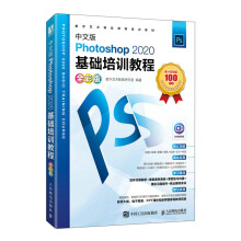 《中文版Photoshop基础培训教程》[40M]百度网盘|pdf下载|亲测有效