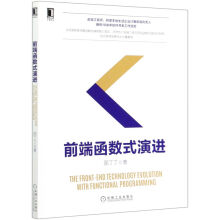 《前端函数式演进邵丁丁》[51M]百度网盘|pdf下载|亲测有效