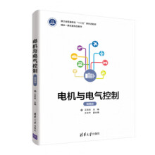 《电机与电气控制王民权,王文卉著》[74M]百度网盘|pdf下载|亲测有效
