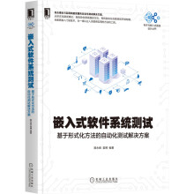 《嵌入式软件系统测试》[56M]百度网盘|pdf下载|亲测有效
