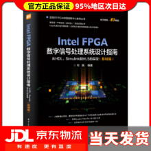 《IntelFPGA数字信号处理系统设计权威指南从HDL、Simulink到HLS的实现基础篇》[55M]百度网盘|pdf下载|亲测有效