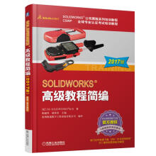 《SOLIDWORKS;高级教程简编陈超祥胡其登》[78M]百度网盘|pdf下载|亲测有效