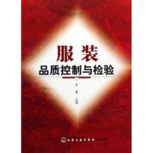 《服装品质控制与检验》[56M]百度网盘|pdf下载|亲测有效
