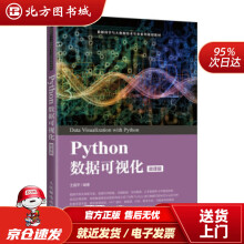 《Pyhton数据可视化王国平北方城》[67M]百度网盘|pdf下载|亲测有效