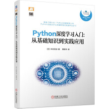 《Python深度学习入门：从基础知识到实践应用》[70M]百度网盘|pdf下载|亲测有效