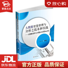 《大数据智慧管理与分析之技术和实践：从数据仓库\OLAP到NoSQL和Ne》[47M]百度网盘|pdf下载|亲测有效