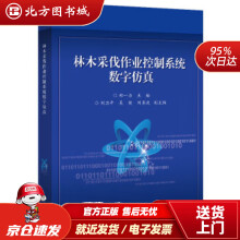 《林木采伐作业控制系统数字仿真郑一力北方城》[89M]百度网盘|pdf下载|亲测有效