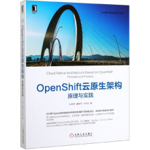 《OpenShift云原生架构》[63M]百度网盘|pdf下载|亲测有效