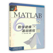 《MATLAB6数字建模基础教程》[40M]百度网盘|pdf下载|亲测有效