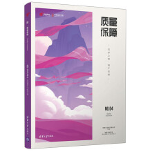 《质量保障：筑梦之路·臻于至善》[92M]百度网盘|pdf下载|亲测有效
