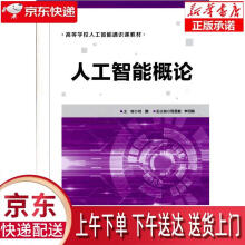 《人工智能概论刘鹏程显毅李纪聪》[68M]百度网盘|pdf下载|亲测有效