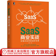 《官网SaaS商业实战好模式如何变成好生意代珂从行业机会商业模式价值模型成功路径经营系统5维度梳理SaaS商业实战核心内容书籍》[89M]百度网盘|pdf下载|亲测有效