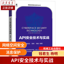 《API安全技术与实战钱君生杨明韦巍API安全漏洞API安全设计API安全治理》[94M]百度网盘|pdf下载|亲测有效