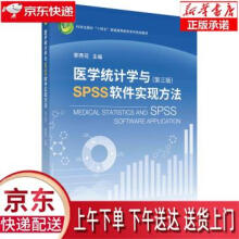 《医学统计学与SPSS软件实现方法郭秀花科学》[70M]百度网盘|pdf下载|亲测有效