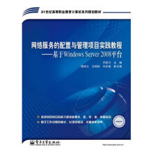 《网络服务的配置与管理项目实践教程》[70M]百度网盘|pdf下载|亲测有效