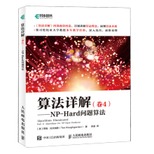 《算法详解.卷4,NP-Hard问题算法》[98M]百度网盘|pdf下载|亲测有效