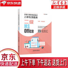 《全国计算机等级考试上机专项题库二级MSOffice云图教育北京理工出》[48M]百度网盘|pdf下载|亲测有效