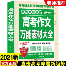 《正规新版年高中作文书作文素材大全高中语文阅读素材新版新版高考作文大全经典素材大全初高中课外书1》[65M]百度网盘|pdf下载|亲测有效