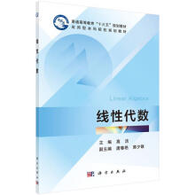 《线性代数科学》[80M]百度网盘|pdf下载|亲测有效