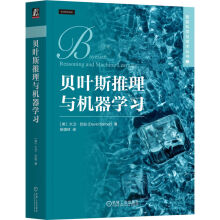 《贝叶斯推理与机器学习》[77M]百度网盘|pdf下载|亲测有效