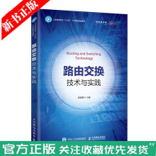 《路由交换技术与实践思科CCNA书》[72M]百度网盘|pdf下载|亲测有效