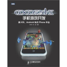 《cocos2d-x手机游戏开发：跨iOS、Android和沃Phone平台》[61M]百度网盘|pdf下载|亲测有效