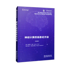 《神经计算的信息论方法》[48M]百度网盘|pdf下载|亲测有效