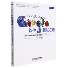 《Google软件测试之道谷歌算法软件测试教程书渗透测试软件开发测试指南计算机软件工程网络技术书籍》[78M]百度网盘|pdf下载|亲测有效