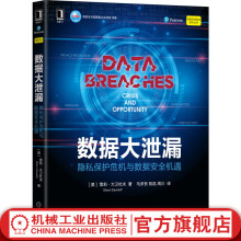 《官网数据大泄漏隐私保护危机与数据安全机遇数据安全网络安全数据安全数据泄露风险网络安全技术书籍》[68M]百度网盘|pdf下载|亲测有效