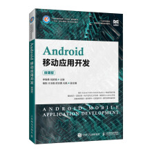 《Android移动应用开发》[91M]百度网盘|pdf下载|亲测有效
