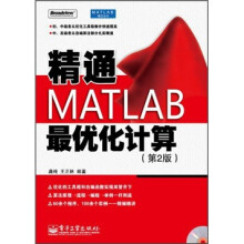 《精通MATLAB最优化计算》[78M]百度网盘|pdf下载|亲测有效