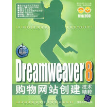 《深入精髓：Dreamweaver8购物网站创建技术精粹》[97M]百度网盘|pdf下载|亲测有效
