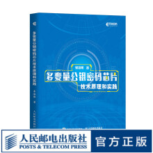 《多变量公钥密码芯片技术原理和实践加密解密量子计算机芯片设计芯片开发算法设》[73M]百度网盘|pdf下载|亲测有效