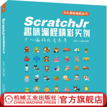 《ScratchJr趣味编程精彩实例》[49M]百度网盘|pdf下载|亲测有效