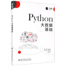 《Phthon大数据基础》[59M]百度网盘|pdf下载|亲测有效