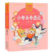 《装在口袋里的爸爸一二年级小学生课外阅读书籍彩图注音小巴掌童话我有友情要大头儿子和小头爸爸神笔马小布头奇遇记》[69M]百度网盘|pdf下载|亲测有效