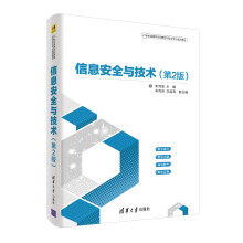 《信息安全与技术》[75M]百度网盘|pdf下载|亲测有效