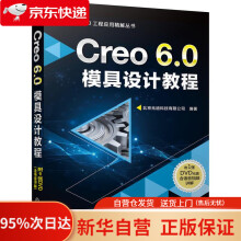 《Creo6.0模具设计教程机械工业》[90M]百度网盘|pdf下载|亲测有效