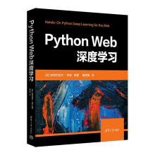 《PythonWeb深度学习》[56M]百度网盘|pdf下载|亲测有效