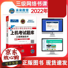 《年计算机三级网络技术上机题库全国计算机三级网络技术计算机书籍资料计算机等级考试三3级模拟软件搭三网教程教》[50M]百度网盘|pdf下载|亲测有效