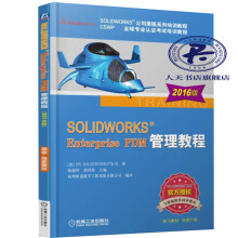 《SOLIDWORKSEnterprisePDM管理教程公司机械工业》[94M]百度网盘|pdf下载|亲测有效