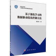 《基于强化学据驱动优化控制方法杨永亮科学计算机与互联网书籍》[90M]百度网盘|pdf下载|亲测有效