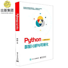 《Python数据分析与可视化》[76M]百度网盘|pdf下载|亲测有效