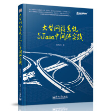 《大型网站系统与Java中间件实践》[87M]百度网盘|pdf下载|亲测有效