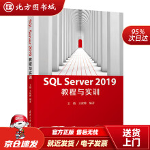 《SQLServer教程与实训王晴王歆晔北方城》[53M]百度网盘|pdf下载|亲测有效