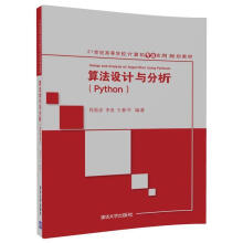 《:算法设计与分析》[81M]百度网盘|pdf下载|亲测有效