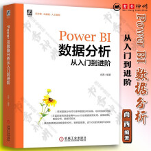 《PowerBI数据分析从入门到进阶尚西PowerBI数据预处理PowerBI数据建模PowerBI数据可视化机械工业》[76M]百度网盘|pdf下载|亲测有效